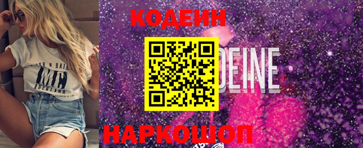 Дмитров  Codein напиток Lean (лин)  Вход с VPN 