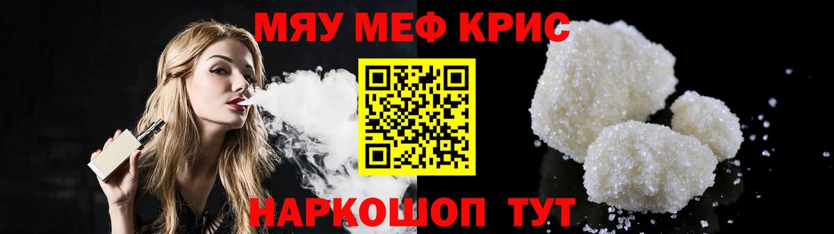 Меф кристаллы Дмитров