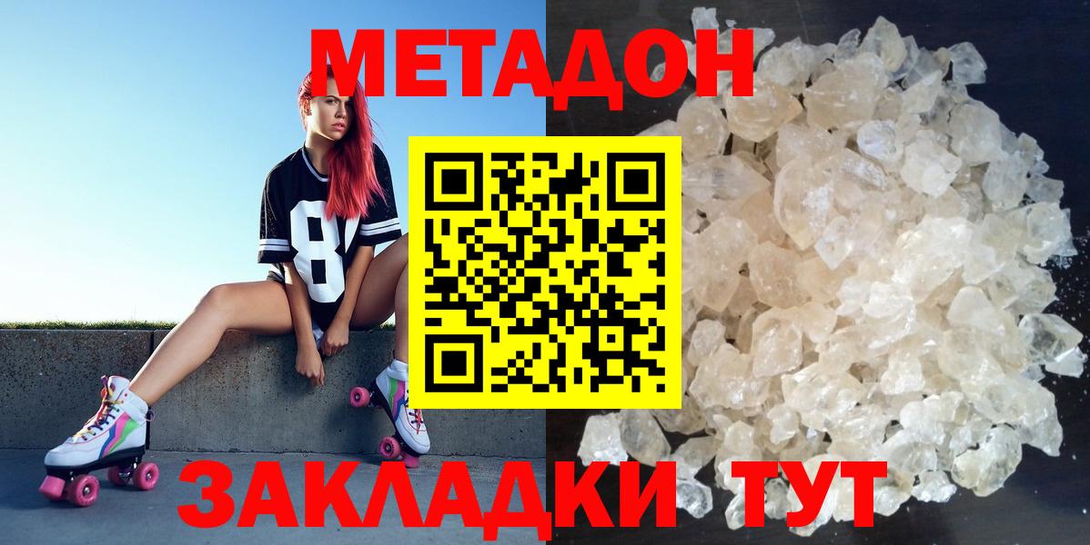 МЕТАДОН мёд  МЕТАДОН methadone  Дмитров  Вход с VPN 