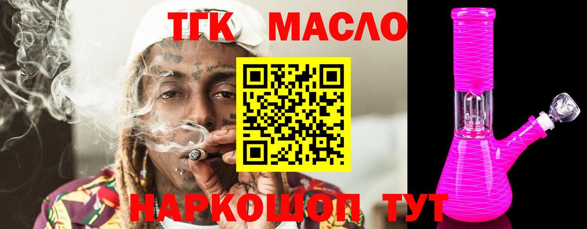 ТГК концентрат  Вход с VPN  Дмитров  ТГК жижа 