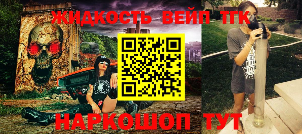 ТГК жижа Дмитров
